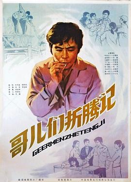 哥儿们折腾记封面图