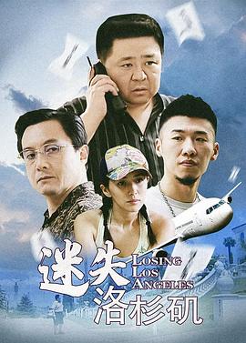 迷失洛杉矶封面图