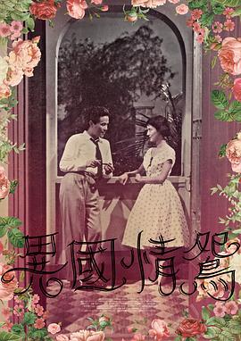 异国情鸳封面图