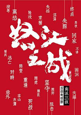 怒江之战封面图