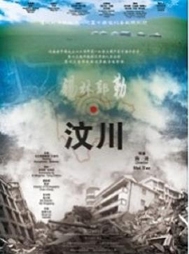 锡林郭勒·汶川封面图