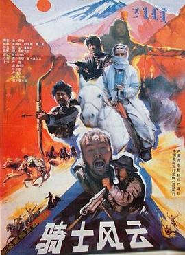 骑士风云封面图