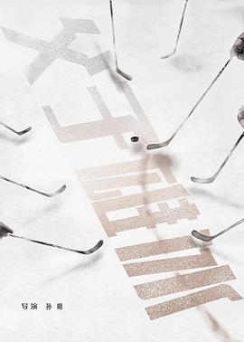 父子雄冰封面图