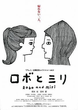 ロボとミリ封面图