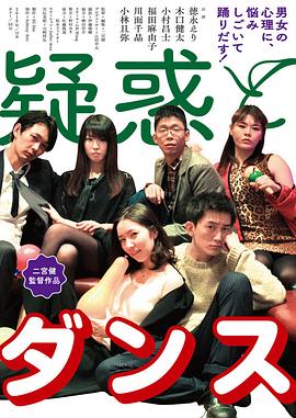 疑惑与舞蹈封面图