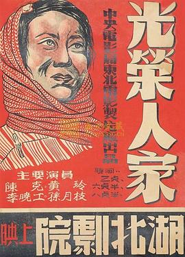 光荣人家封面图