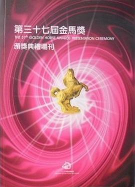 第37届金马奖颁奖典礼封面图