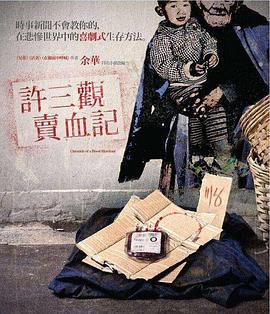 许三观卖血记封面图