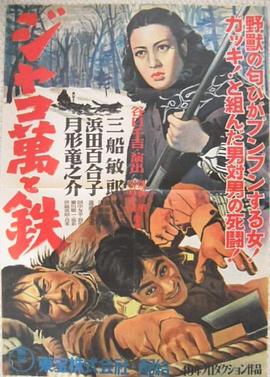 恶棍万和铁封面图