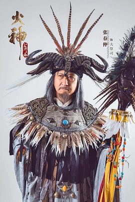 火神之九河之乱封面图