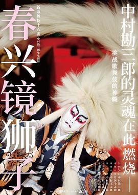 春兴镜狮子封面图