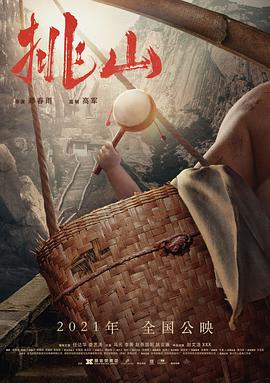 挑山封面图