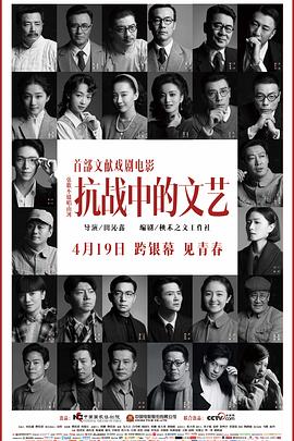 抗战中的文艺封面图