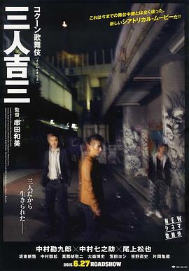 NEWシネマ歌舞伎 三人吉三封面图