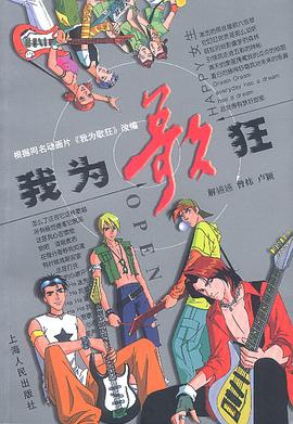 我为歌狂封面图