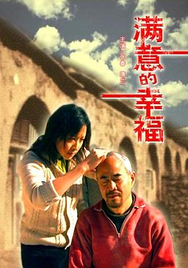 满意的幸福封面图