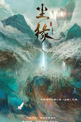 尘缘之幽冥殇封面图