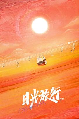 TFBOYS “日光旅行” 七周年线上演唱会封面图