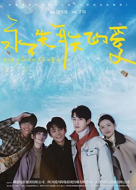 永不失联的爱封面图