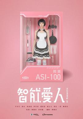 智能爱人封面图