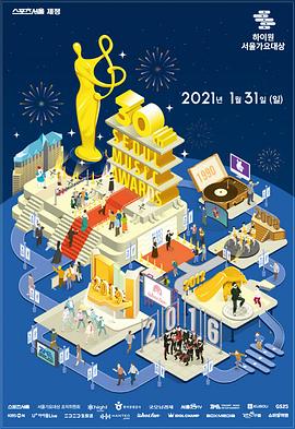 2020 首尔歌谣大赏封面图