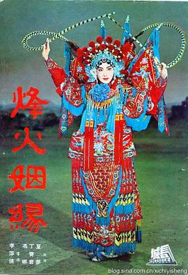 烽火姻缘封面图