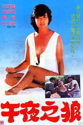 午夜之狼封面图