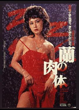 兰的肉体封面图