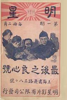 最后之良心封面图