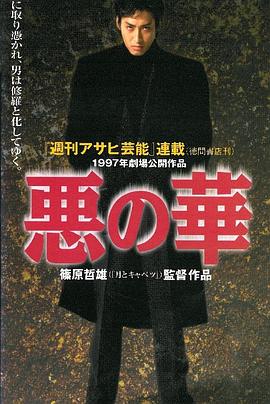 Aku no hana封面图