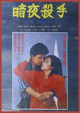 暗夜杀手封面图