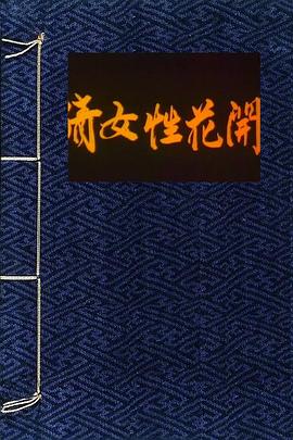 倩女花开封面图