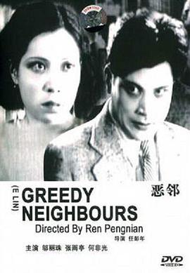 恶邻封面图