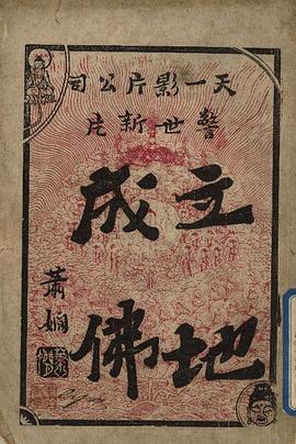 立地成佛封面图