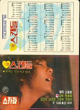 三色丑闻封面图