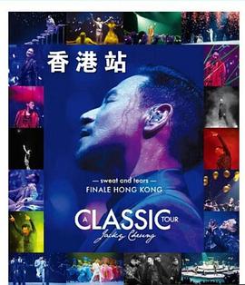 学友．经典 世界巡回演唱会 香港站 再见篇封面图