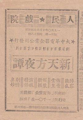 新天方夜谭封面图