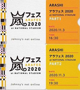 岚ARAFES2020at国立竞技场封面图