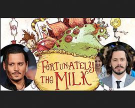 幸好有牛奶封面图