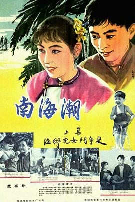 南海潮封面图