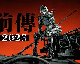 《明日战记》前传动画封面图