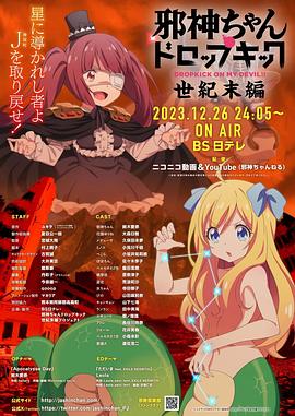 邪神与厨二病少女 世纪末篇封面图