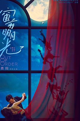 窗前明月光封面图