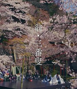 翁 生命の舞封面图