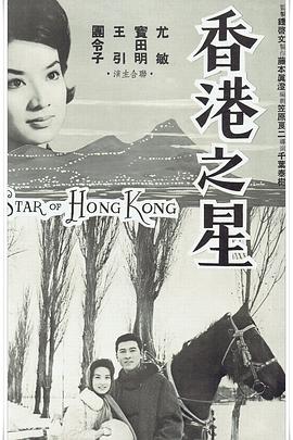 香港之星封面图