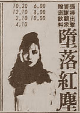 堕落红尘封面图