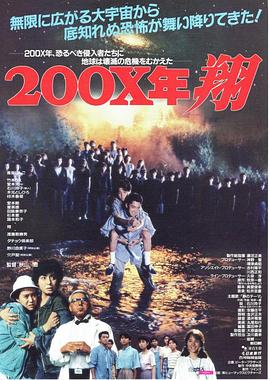 200X年・翔封面图