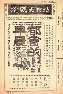 都会的早晨封面图