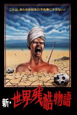 世界残酷写真续集封面图