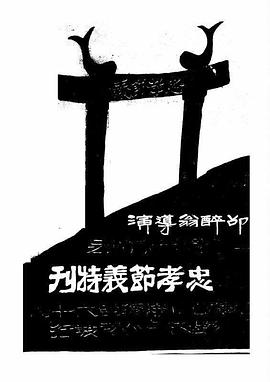 忠孝节义封面图